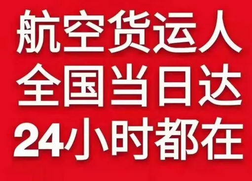 重庆仙女山机场物流货物、航空货运:物流行业各岗位招聘